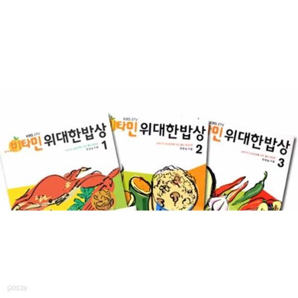 [중고샵] 위대한 밥상 1-3권 세트 - 예스24 [중고샵]위대한 밥상 1-3권 세트 - 예스24