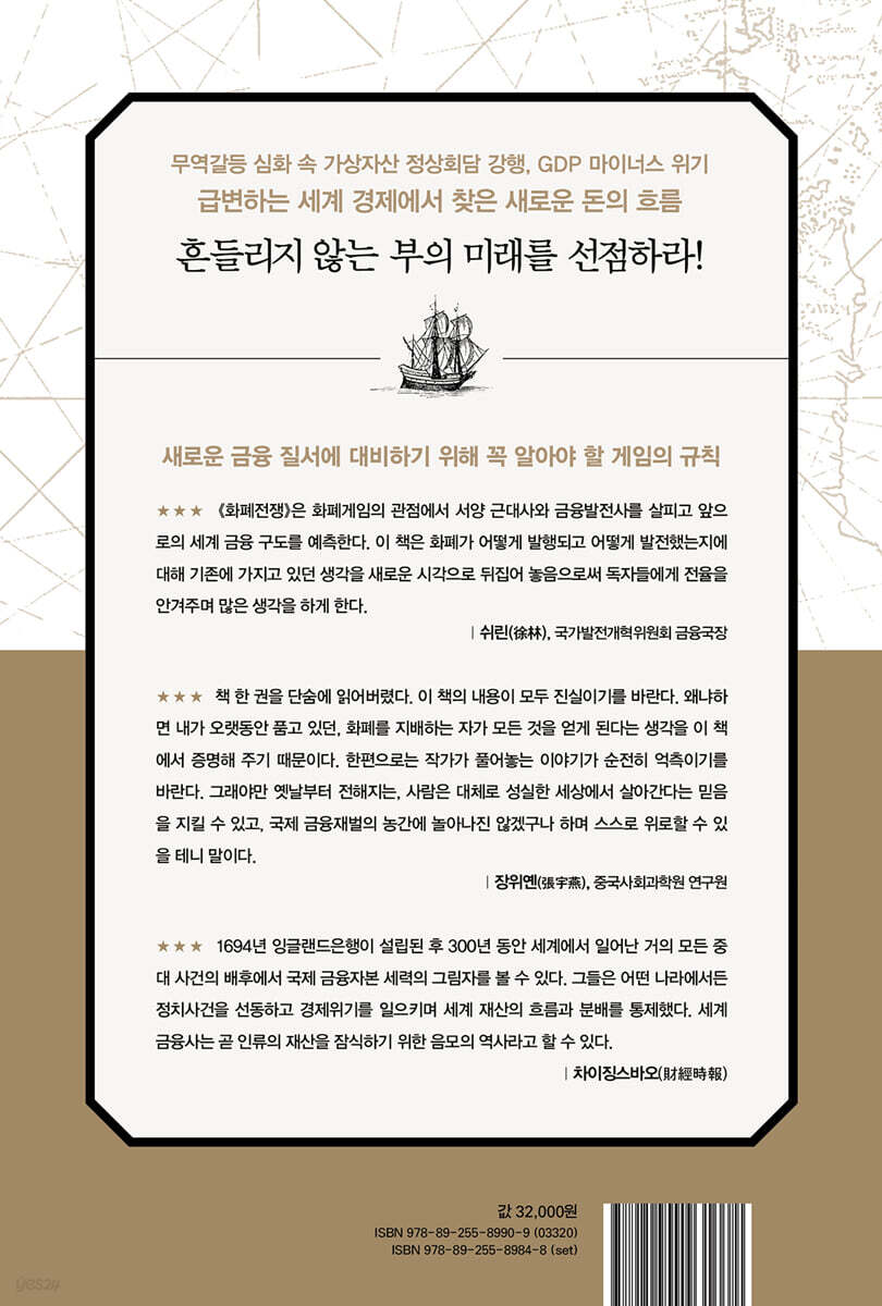 화폐전쟁 1 달러의 종말