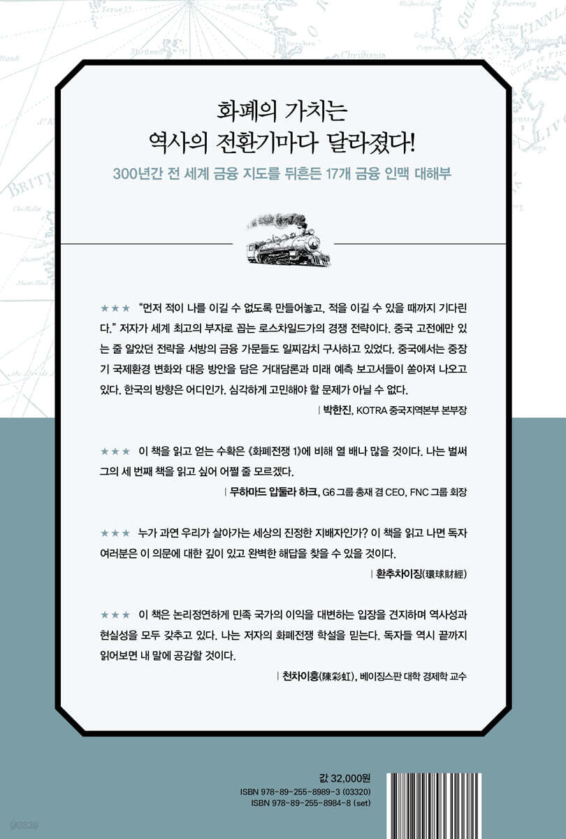 화폐전쟁 2 금권 천하 | 쑹훙빙 | 알에이치코리아(RHK) - 예스24