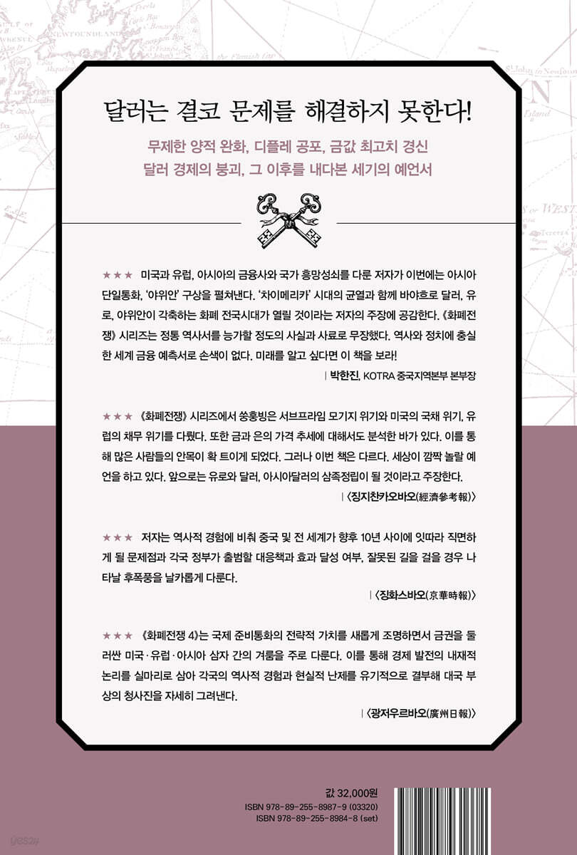 화폐전쟁 4 전국시대