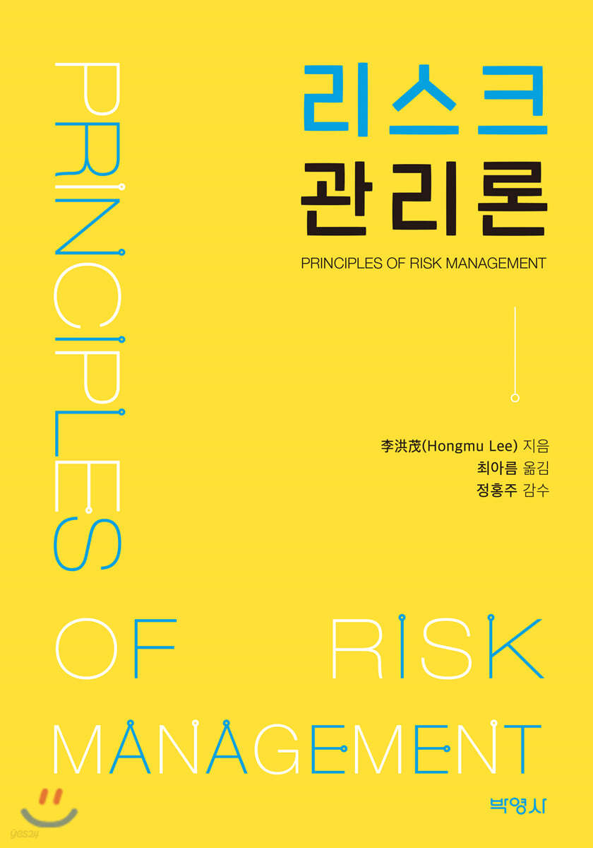 리스크 관리론