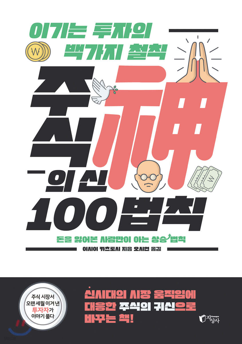 주식의 신 100법칙
