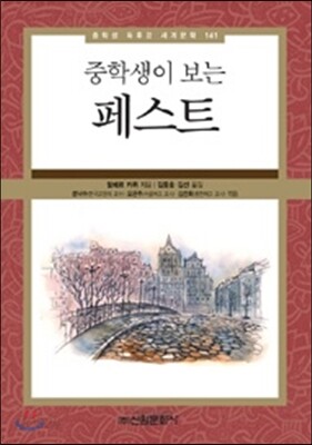 중학생이 보는 페스트