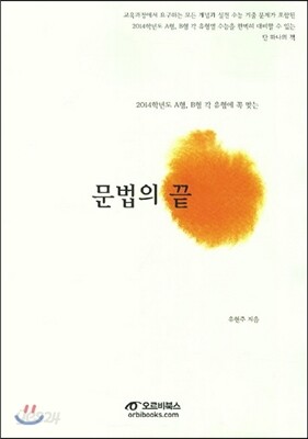 문법의 끝 (2013년)