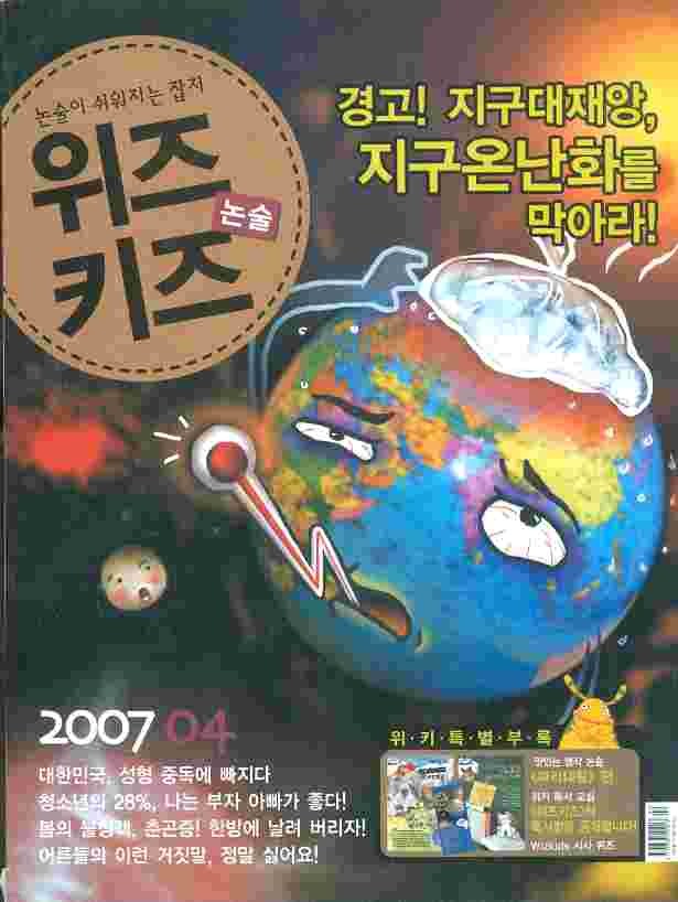 월간 논술 위즈키즈 (2007년 4월호) - 논술이 쉬워지는 잡지