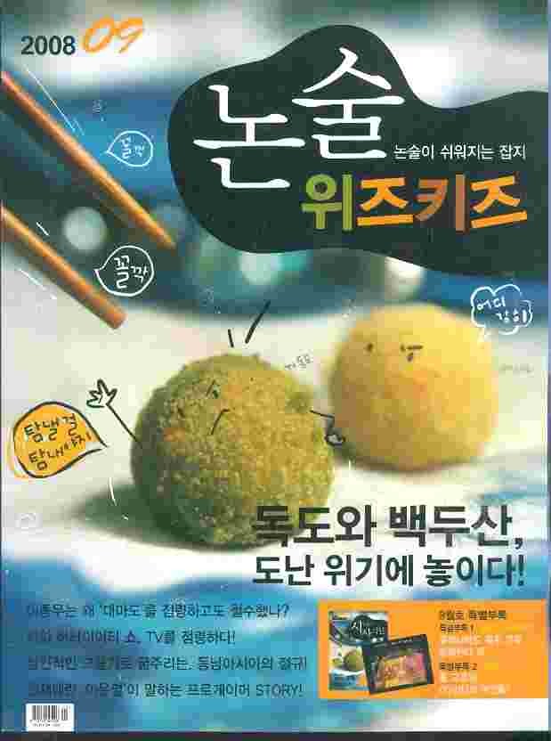 월간 논술 위즈키즈 (2008년 9월호) - 논술이 쉬워지는 잡지