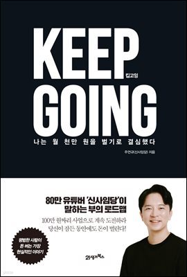 [대여] 킵고잉 (KEEP GOING)