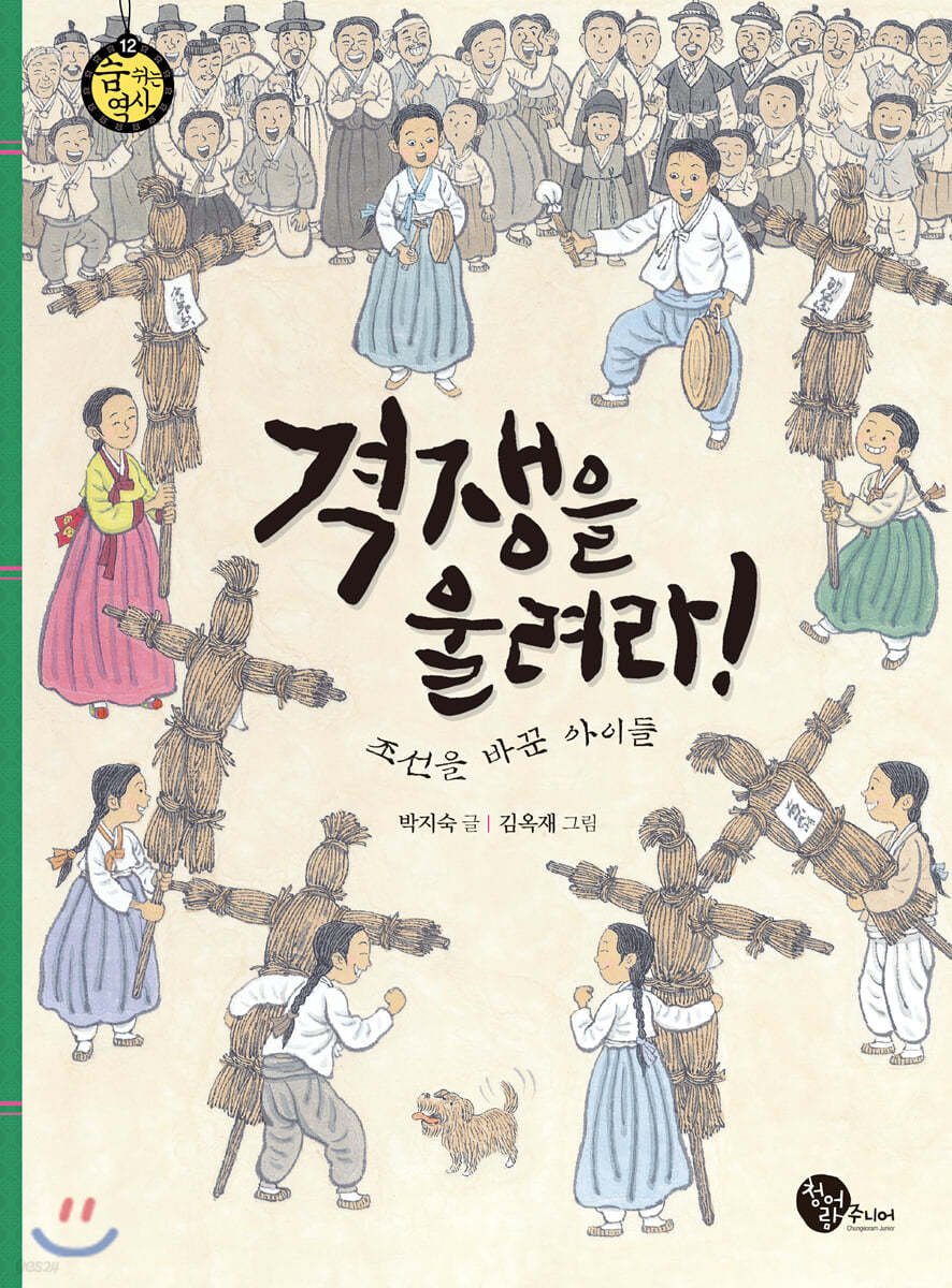 격쟁을 울려라!