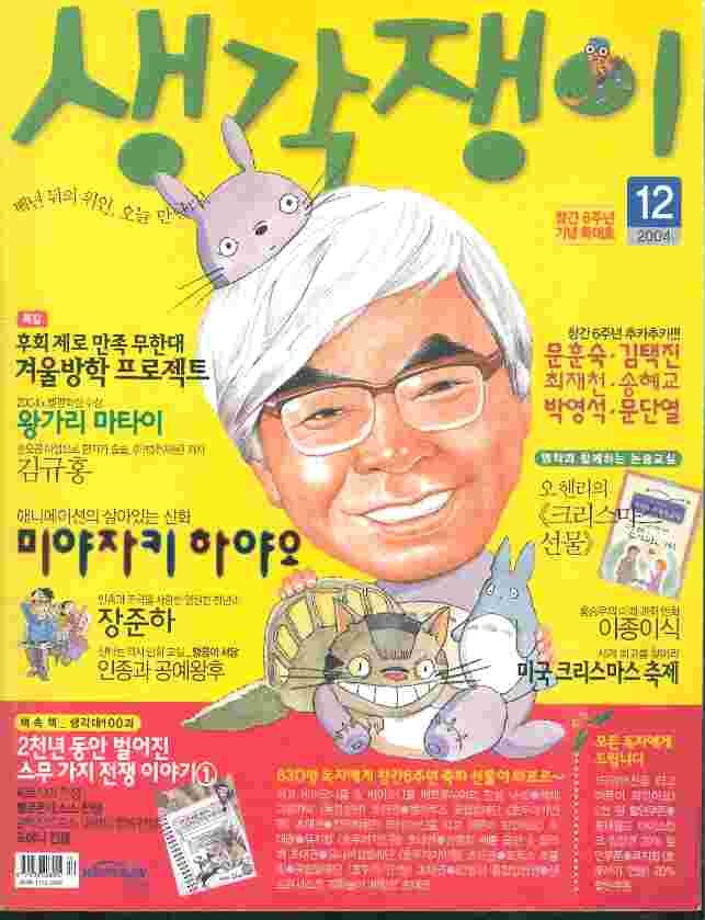 월간 생각쟁이 (2004년 8,9,10,11,12월호 총5권)