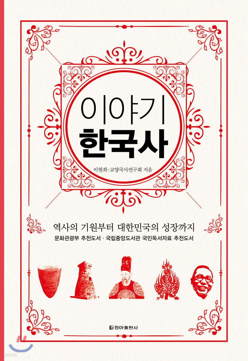이야기 한국사 (보급판)