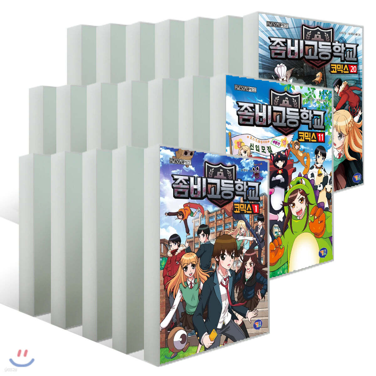 좀비고등학교 코믹스 20권 세트