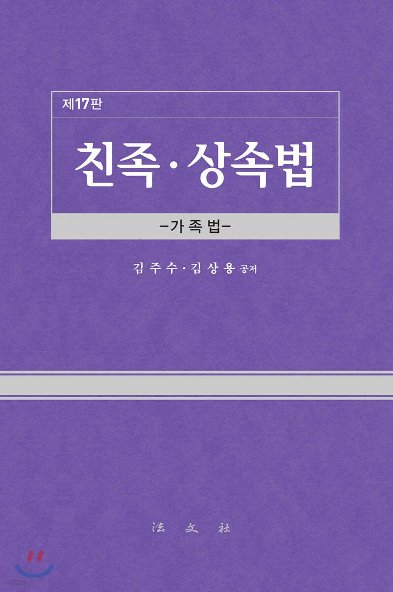 친족.상속법