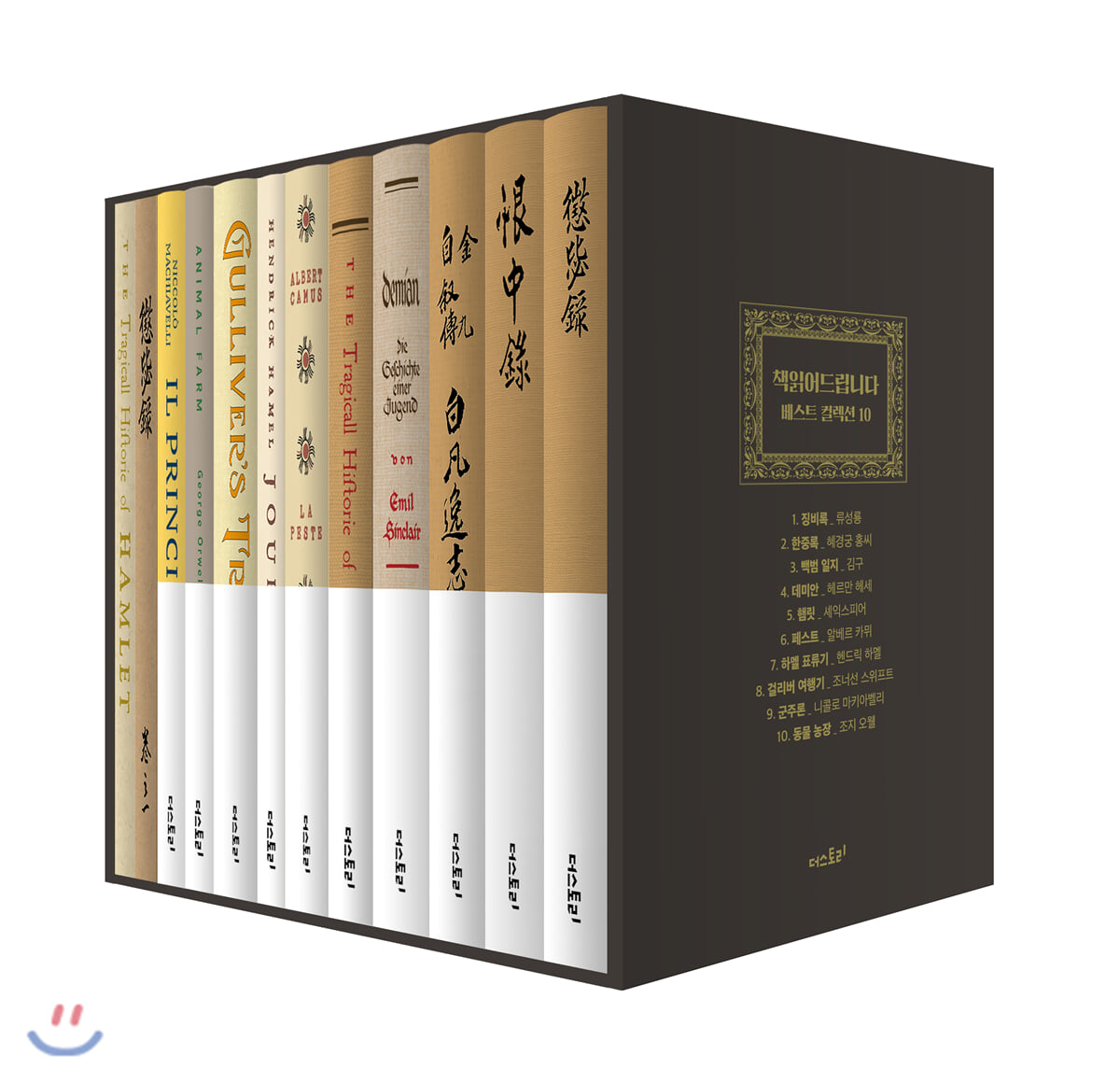 책읽어드립니다 베스트 컬렉션 10 양장 세트