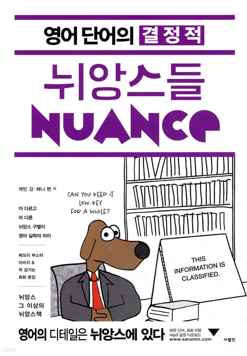 영어 단어의 결정적 뉘앙스들