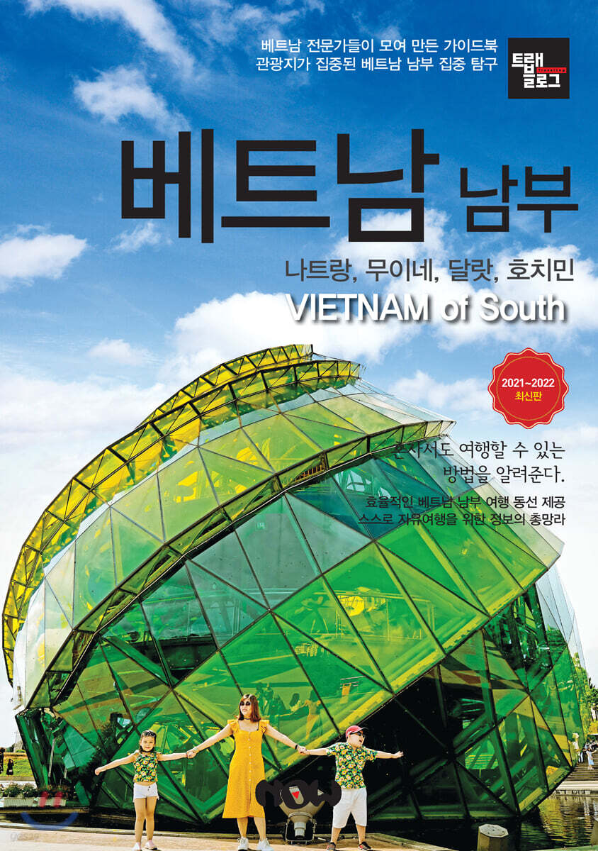 트래블로그 베트남 남부