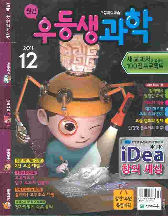 월간 우등생과학 (2011년 12월호)