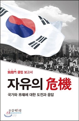 자유의 危機 위기