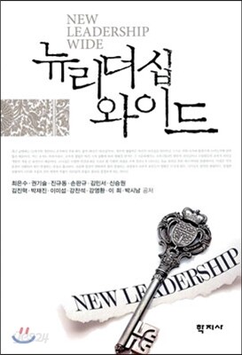 뉴 리더십 와이드 NEW LEADERSHIP WIDE