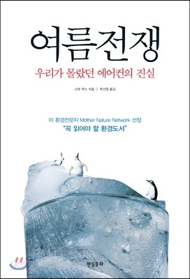 여름전쟁