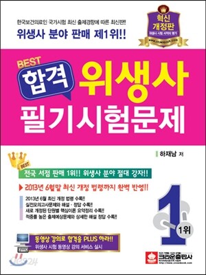 합격 위생사 필기시험문제
