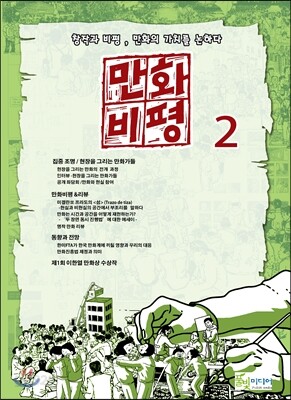 만화비평 2