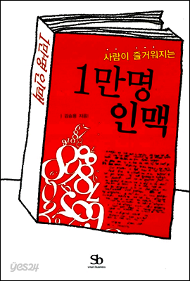 1만명 인맥