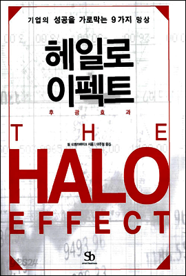 헤일로 이펙트