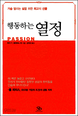행동하는 열정