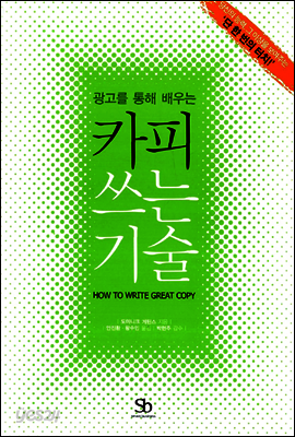 카피 쓰는 기술