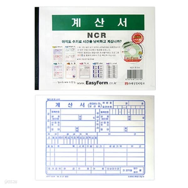 계산서(NCR)박스(50권입)