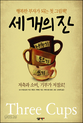 세 개의 잔