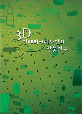 3D ׸ ǰ