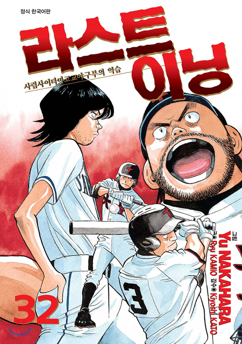 라스트 이닝 32