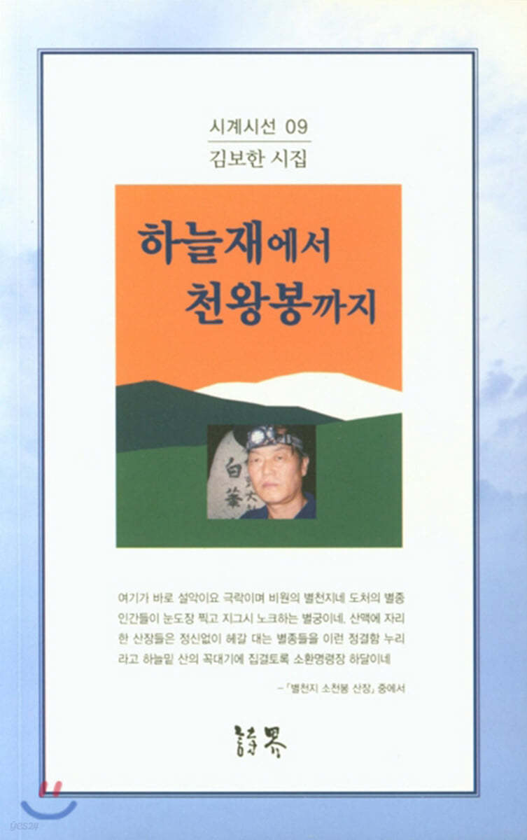 하늘재에서 천왕봉까지