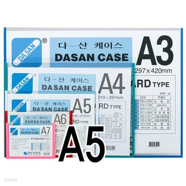 다산)다산케이스(PVC/A5/청색)팩(10개입)