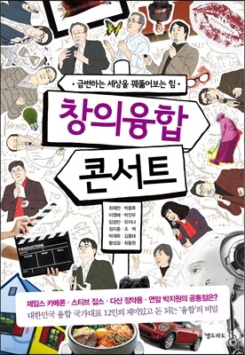 창의융합 콘서트