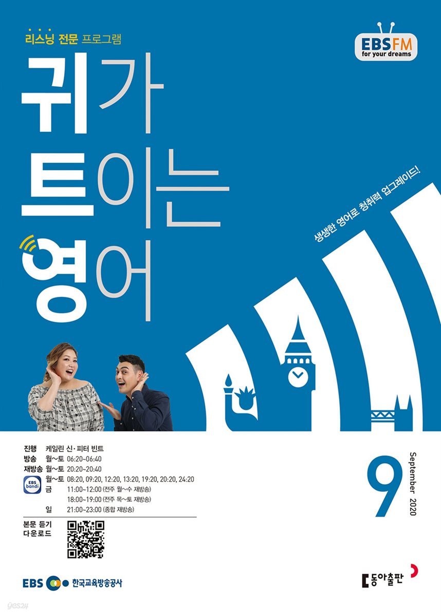 [m.PDF] EBS FM 라디오 귀가 트이는 영어 2020년 9월