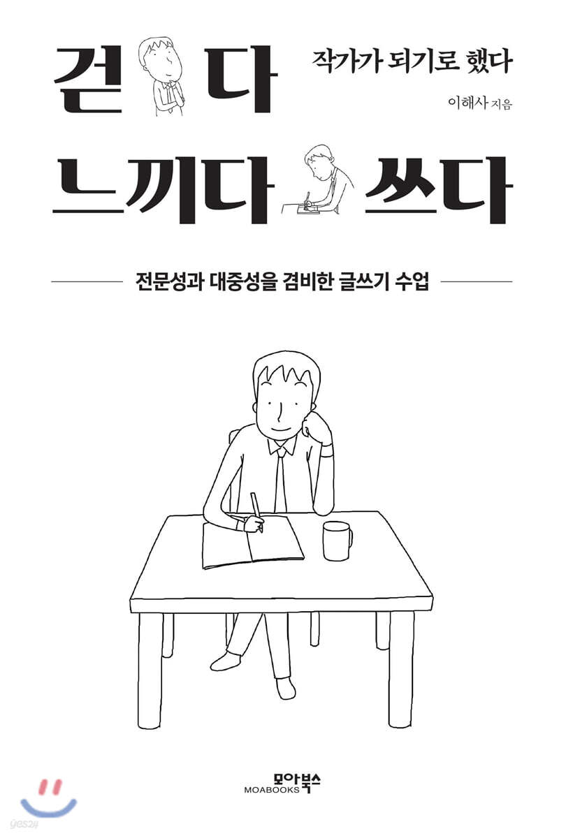 걷다 느끼다 쓰다