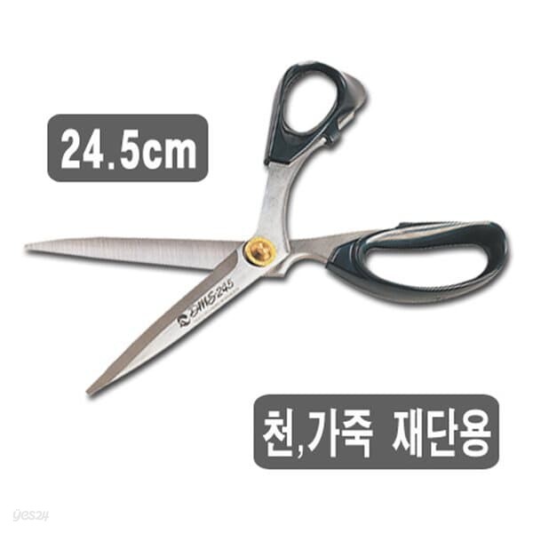 피스)재단가위(245)