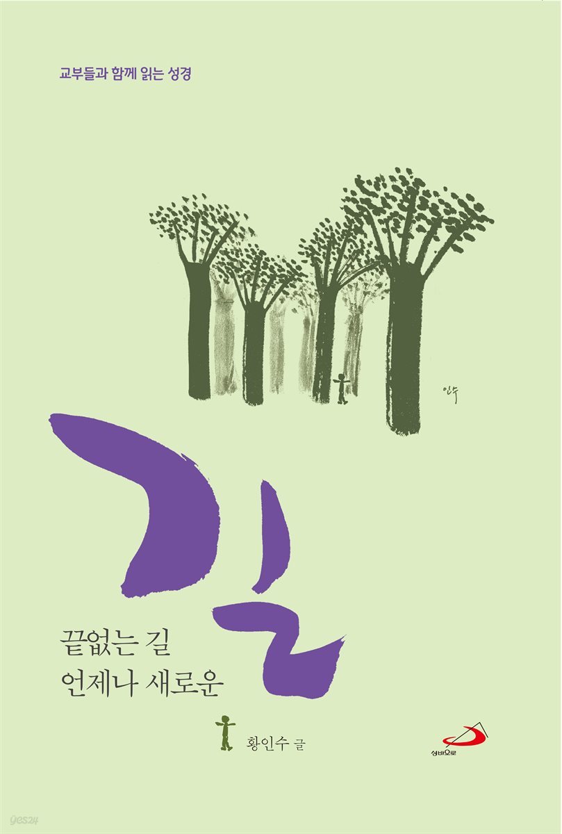 끝없는 길 언제나 새로운 길