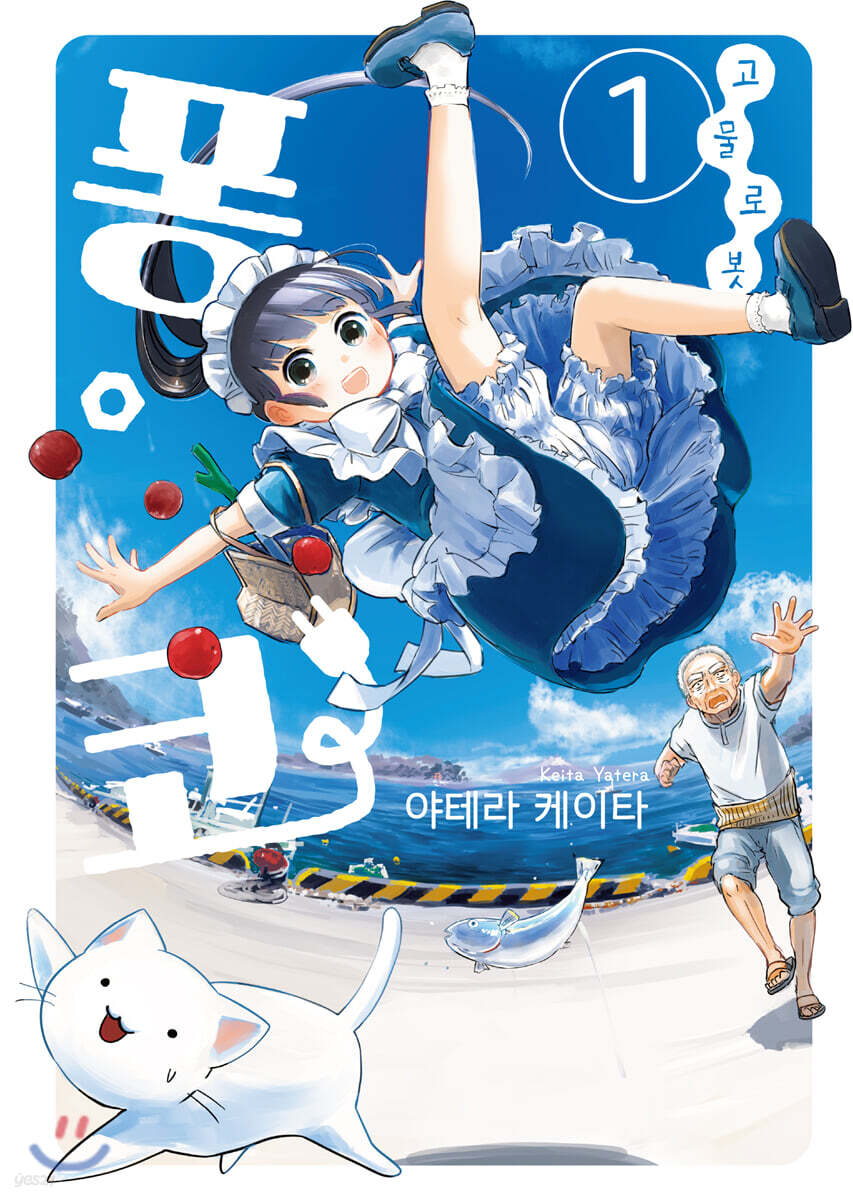 고물 로봇 퐁코 1