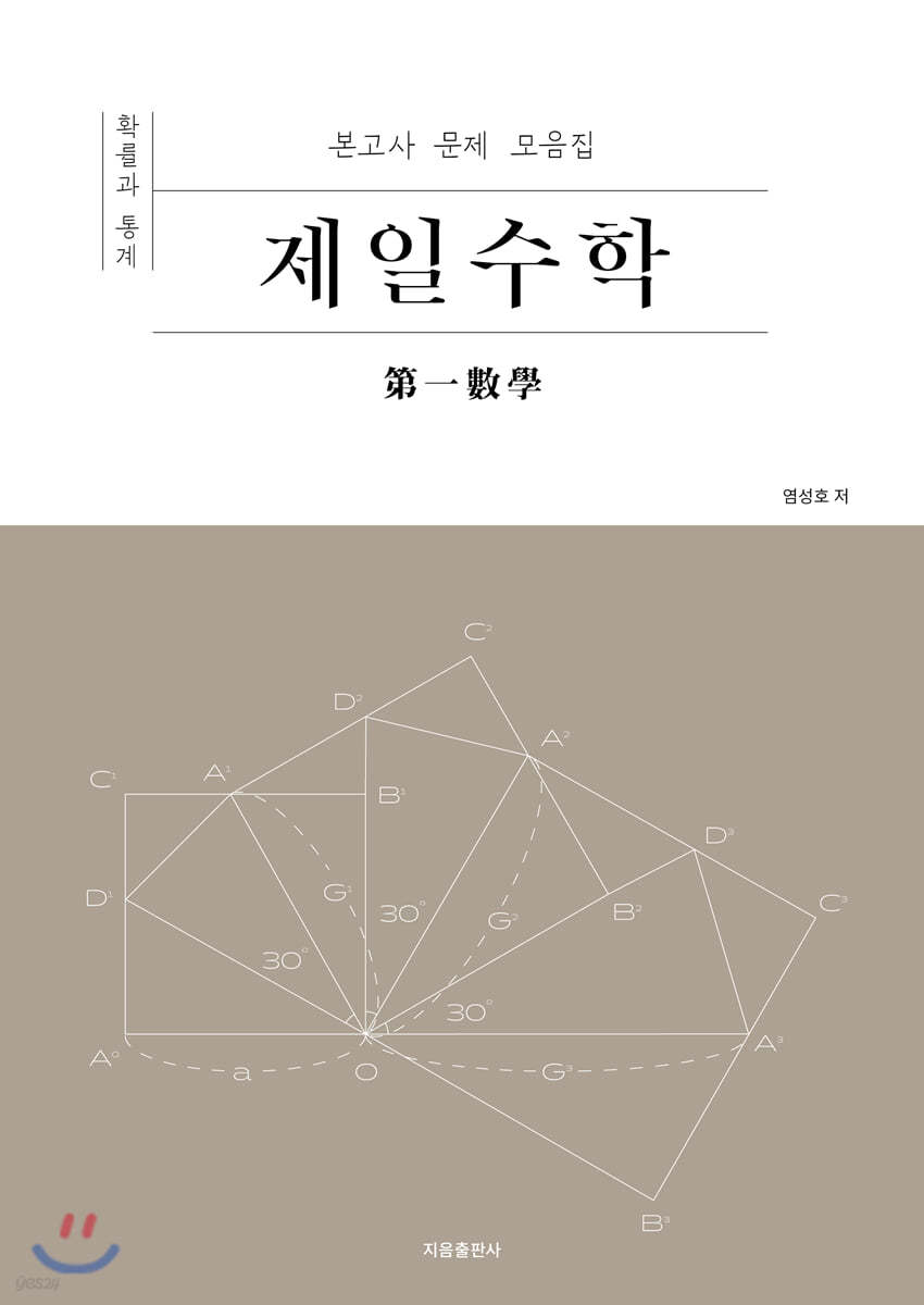 제일수학 확률과 통계