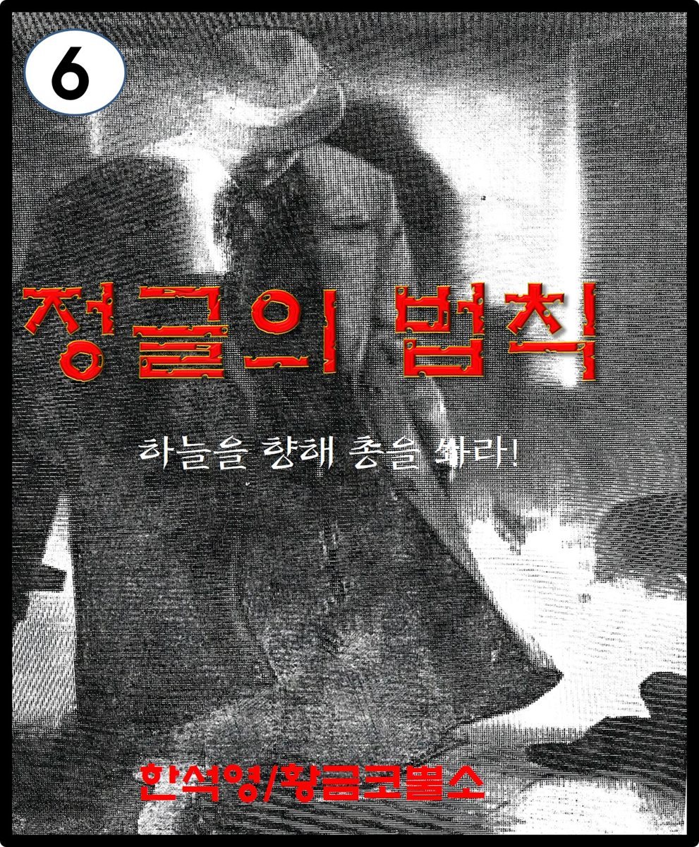 정글의 법칙.6