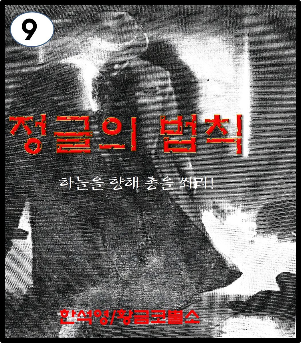 정글의 법칙.9