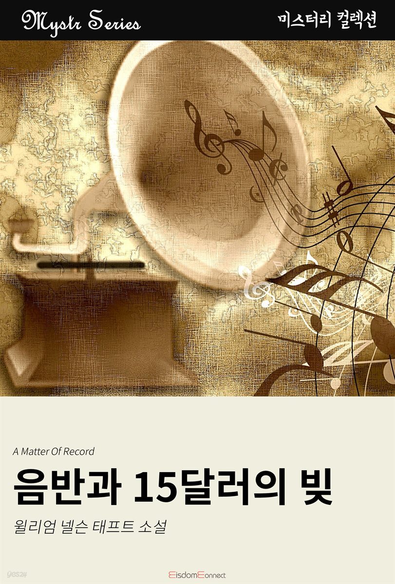 음반과 15달러의 빚