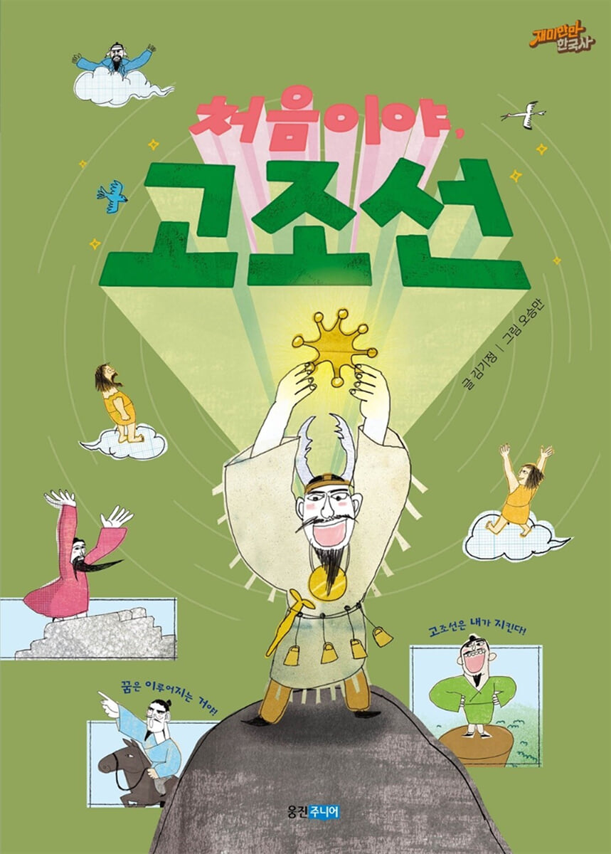 처음이야, 고조선