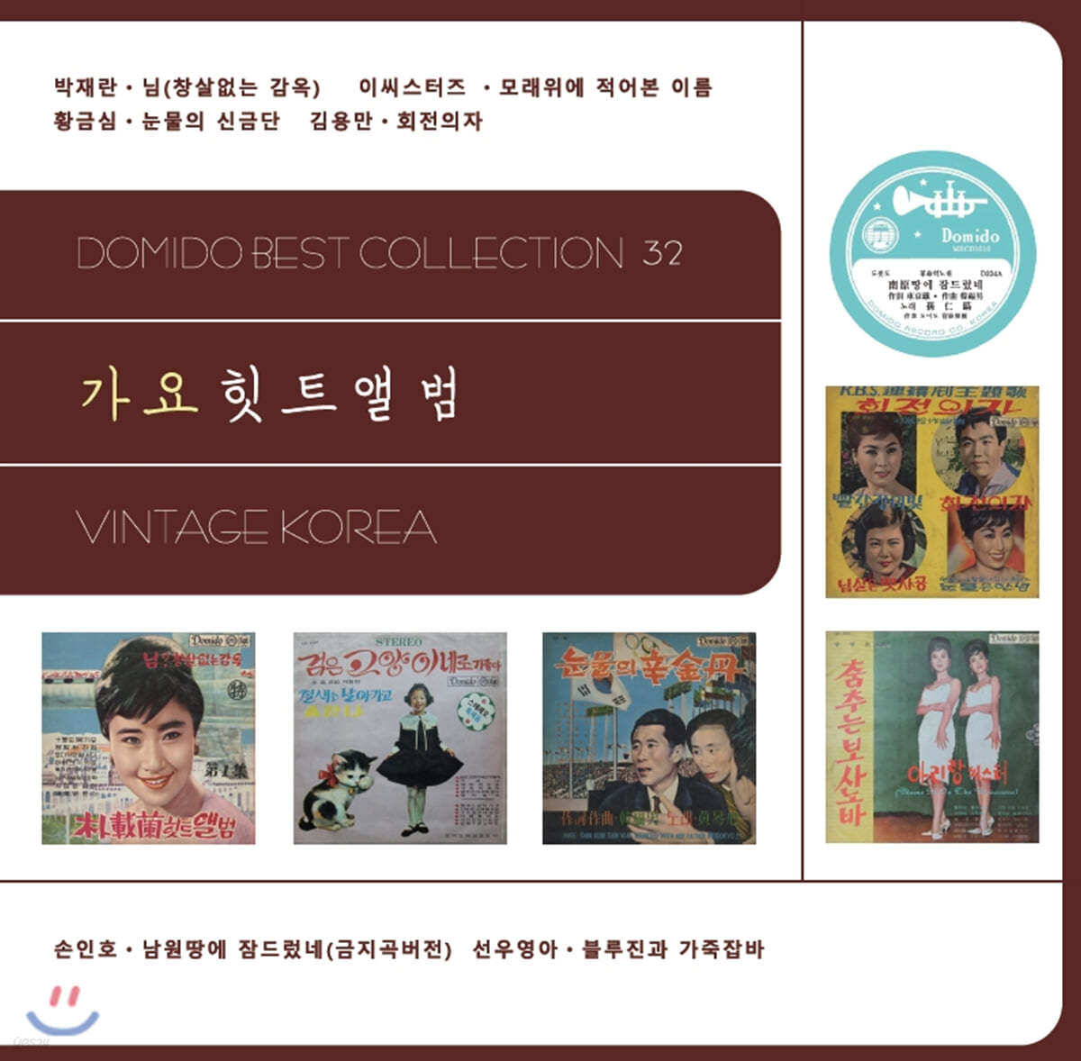 도미도 베스트 컬렉션 32 (Vintage Korea) [2LP]