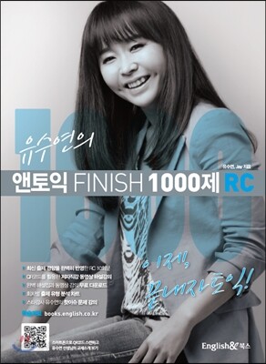 유수연의 앤토익 FINISH 1000제 RC