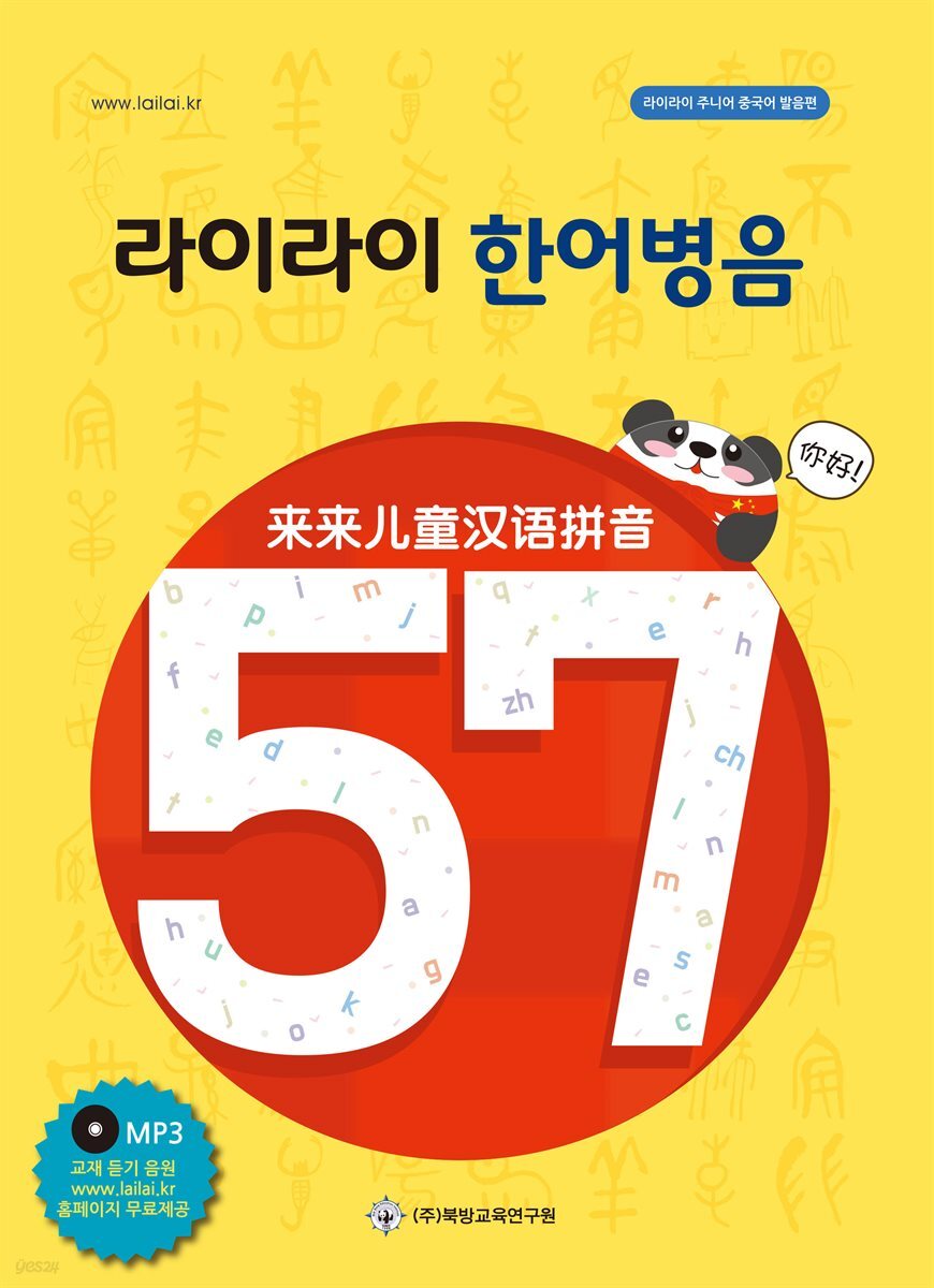 라이라이 한어병음 57