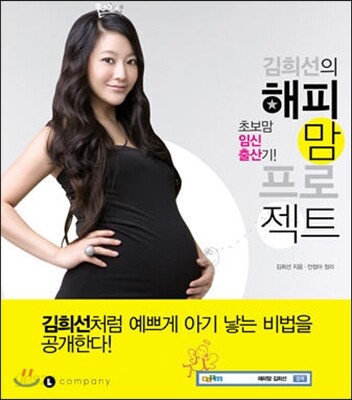 김희선의 해피맘 프로젝트